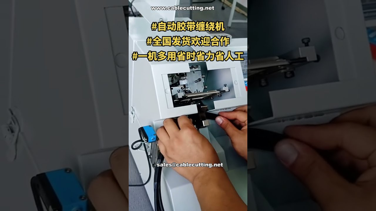 Automatic Tape Wrapping Machine Ready for Delivery # Professional Manufacturer # Automation Equip